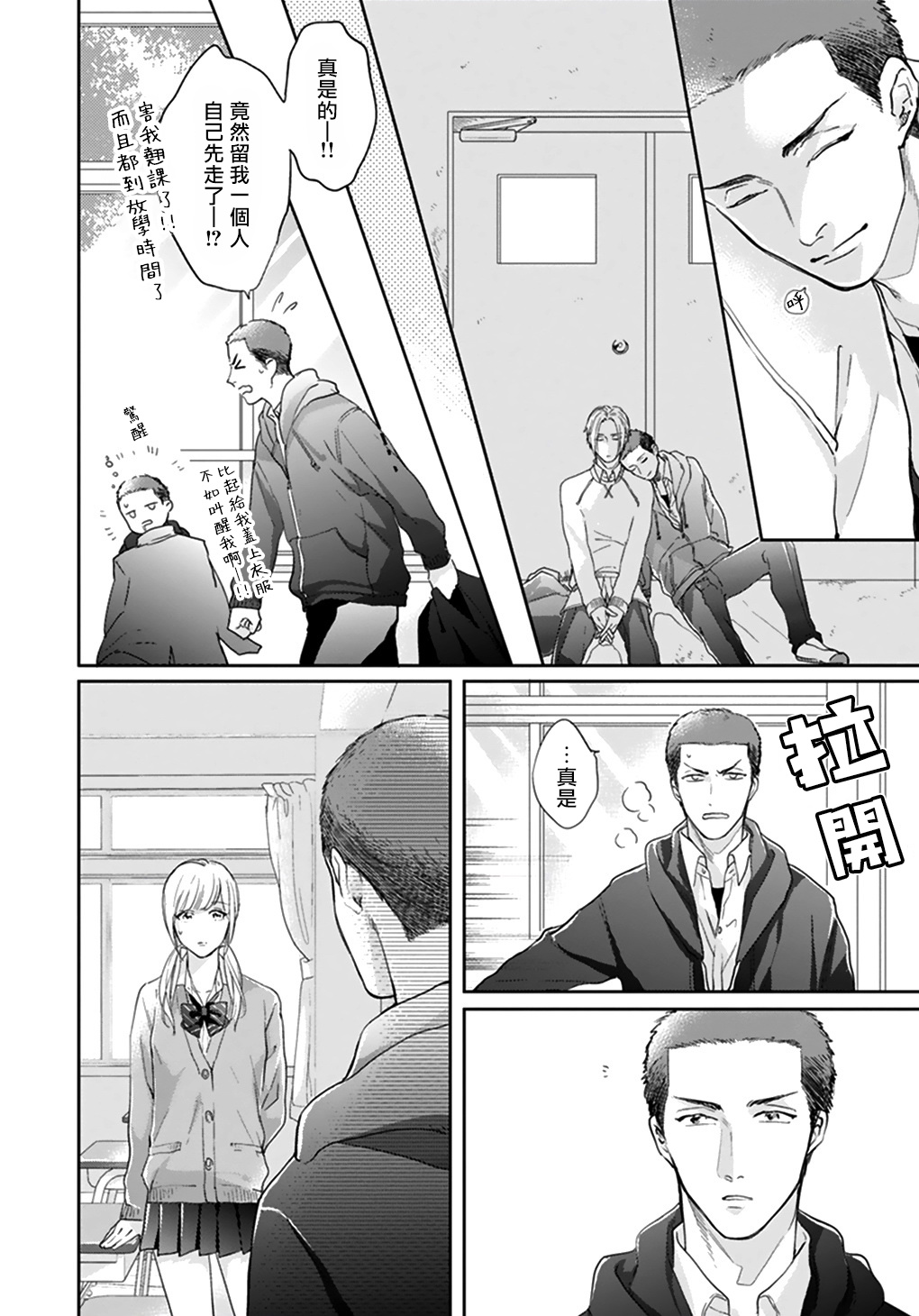 《不要啦不要啦却深吻了起来》漫画最新章节第4话免费下拉式在线观看章节第【16】张图片