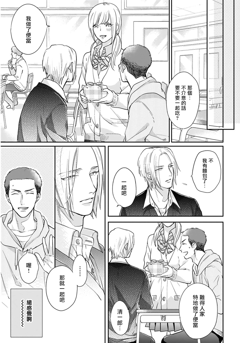 《不要啦不要啦却深吻了起来》漫画最新章节第4话免费下拉式在线观看章节第【11】张图片