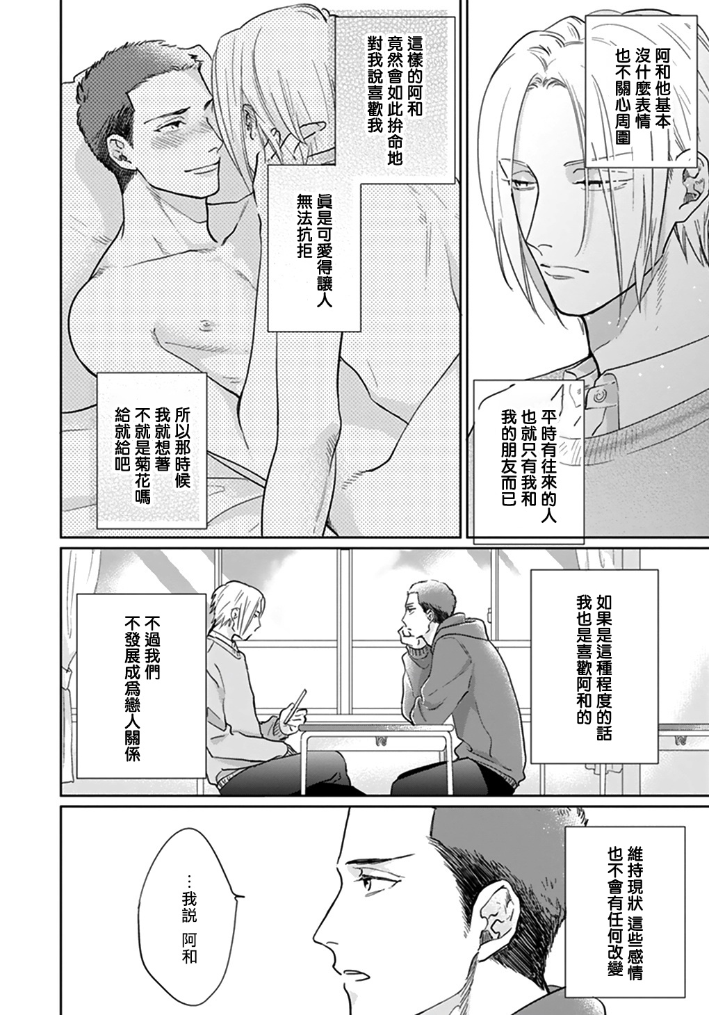 《不要啦不要啦却深吻了起来》漫画最新章节第4话免费下拉式在线观看章节第【4】张图片