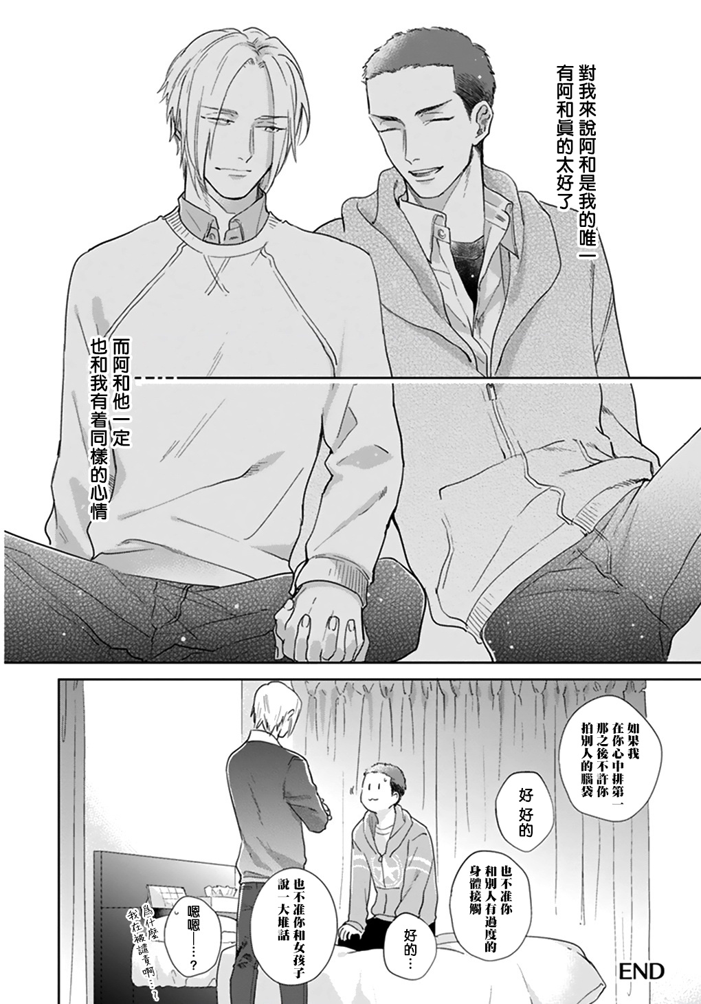 《不要啦不要啦却深吻了起来》漫画最新章节第4话免费下拉式在线观看章节第【24】张图片