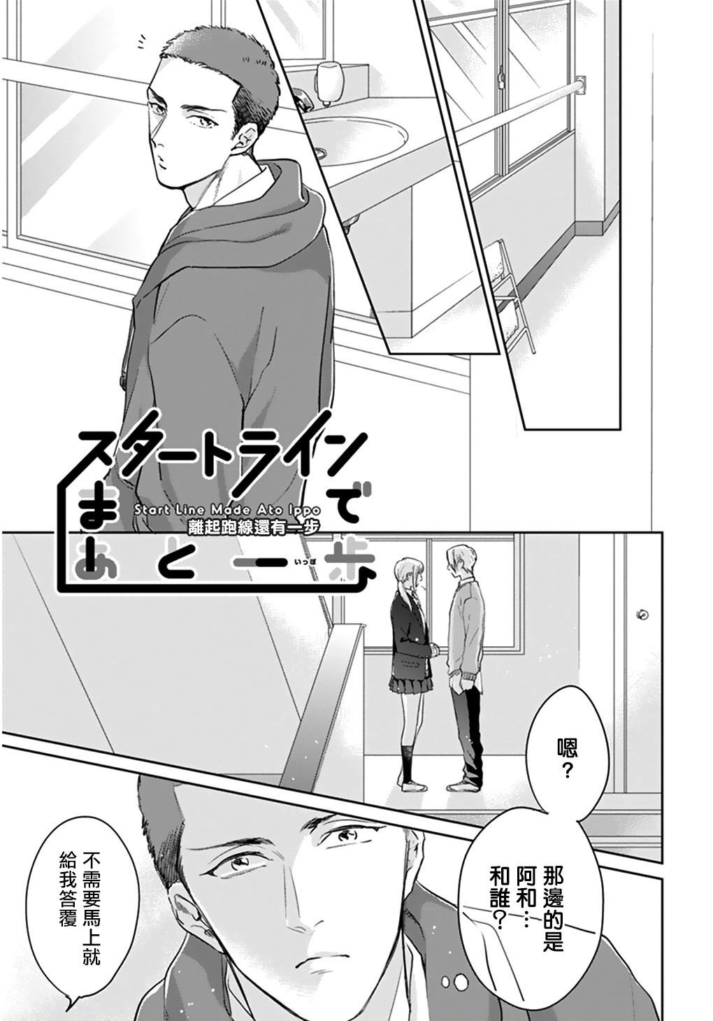 《不要啦不要啦却深吻了起来》漫画最新章节第4话免费下拉式在线观看章节第【1】张图片