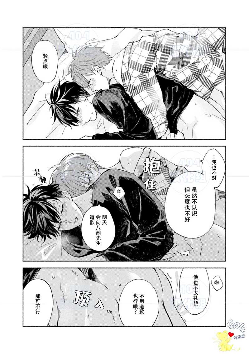 《色情快线配送员/Sex Sales Driver》漫画最新章节第7话免费下拉式在线观看章节第【21】张图片