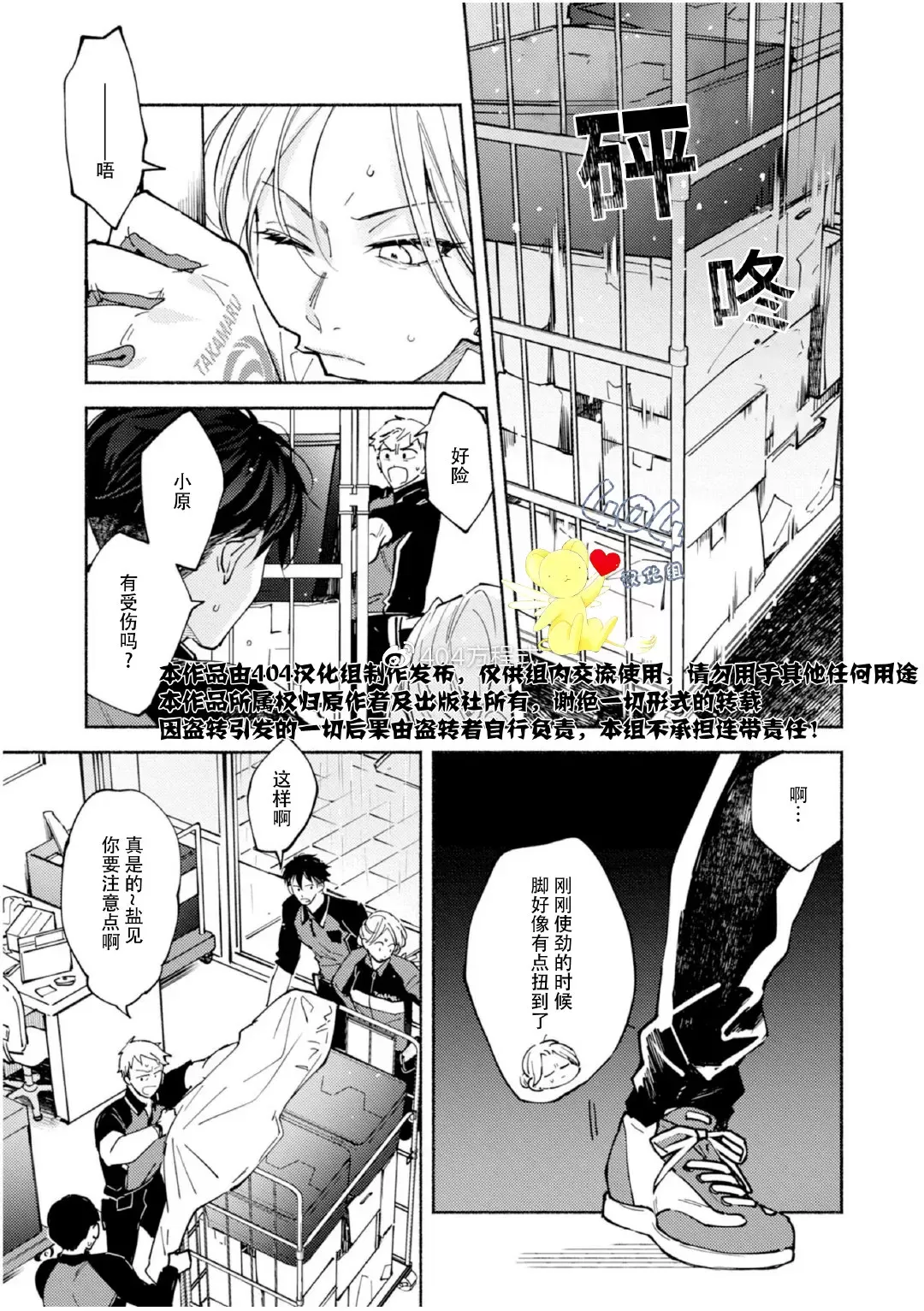 《色情快线配送员/Sex Sales Driver》漫画最新章节第8话免费下拉式在线观看章节第【3】张图片