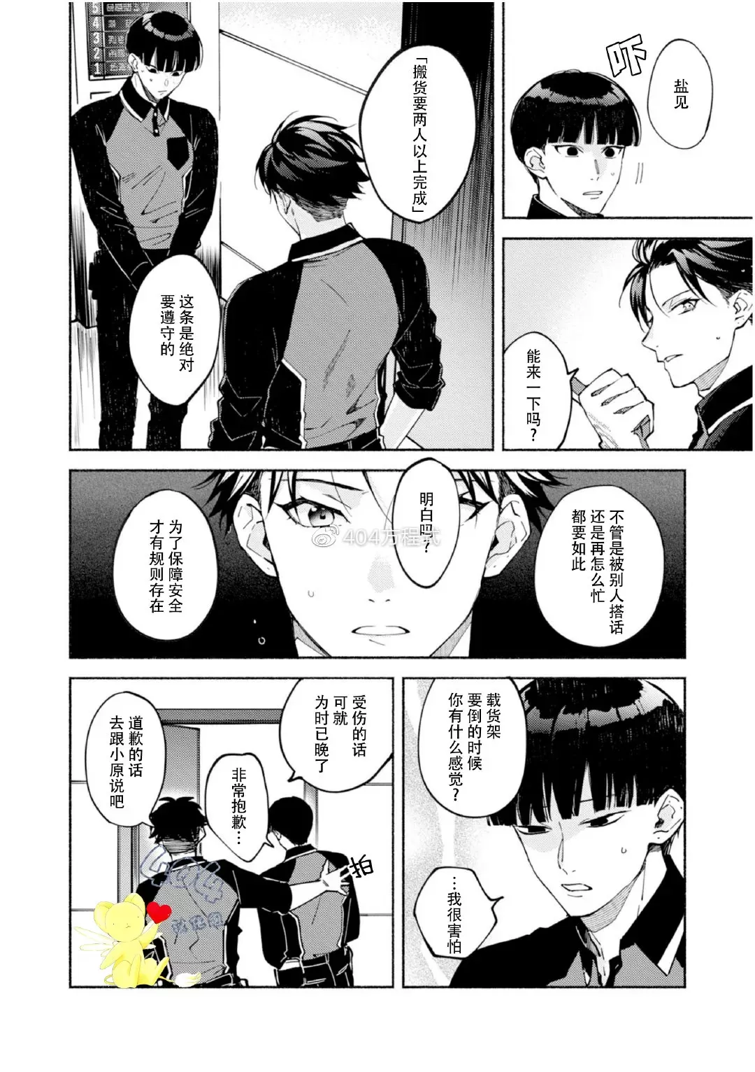 《色情快线配送员/Sex Sales Driver》漫画最新章节第8话免费下拉式在线观看章节第【4】张图片