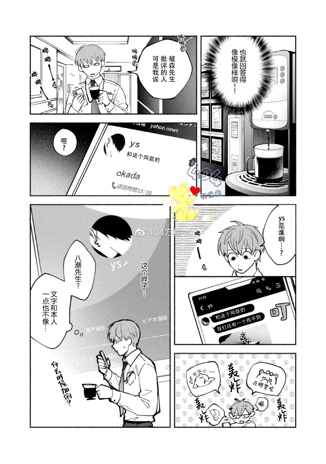 《色情快线配送员/Sex Sales Driver》漫画最新章节第8话免费下拉式在线观看章节第【7】张图片