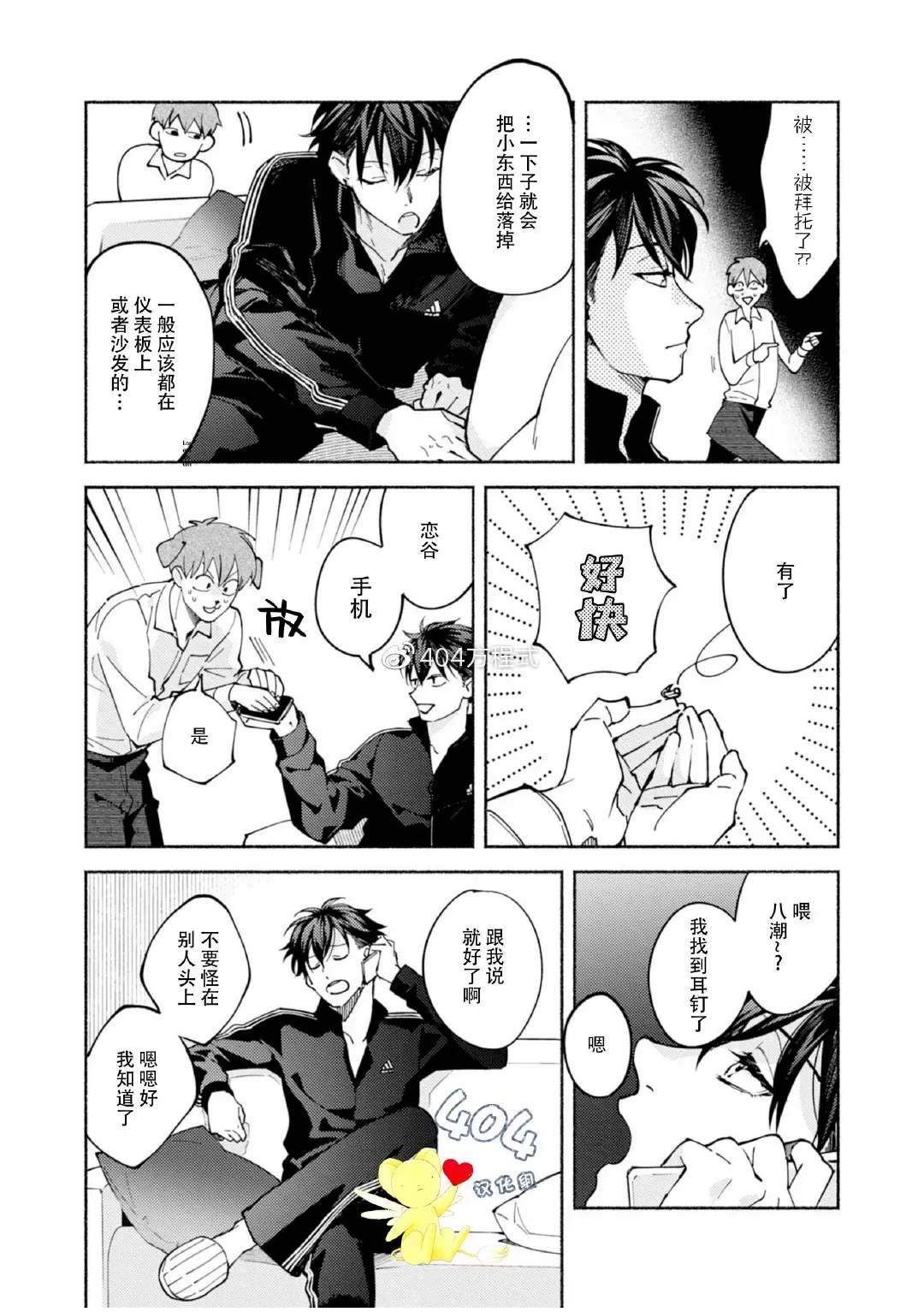 《色情快线配送员/Sex Sales Driver》漫画最新章节第8话免费下拉式在线观看章节第【10】张图片