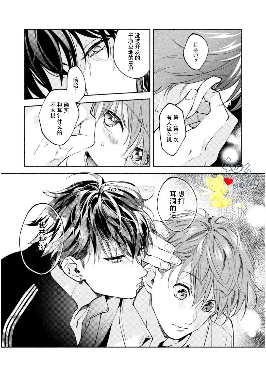 《色情快线配送员/Sex Sales Driver》漫画最新章节第8话免费下拉式在线观看章节第【13】张图片