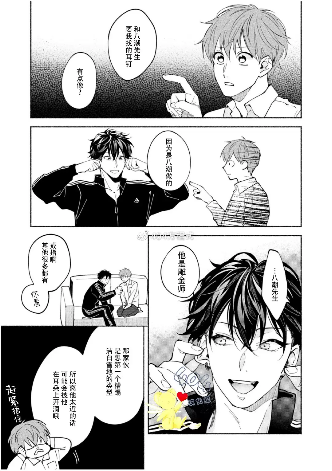 《色情快线配送员/Sex Sales Driver》漫画最新章节第8话免费下拉式在线观看章节第【15】张图片