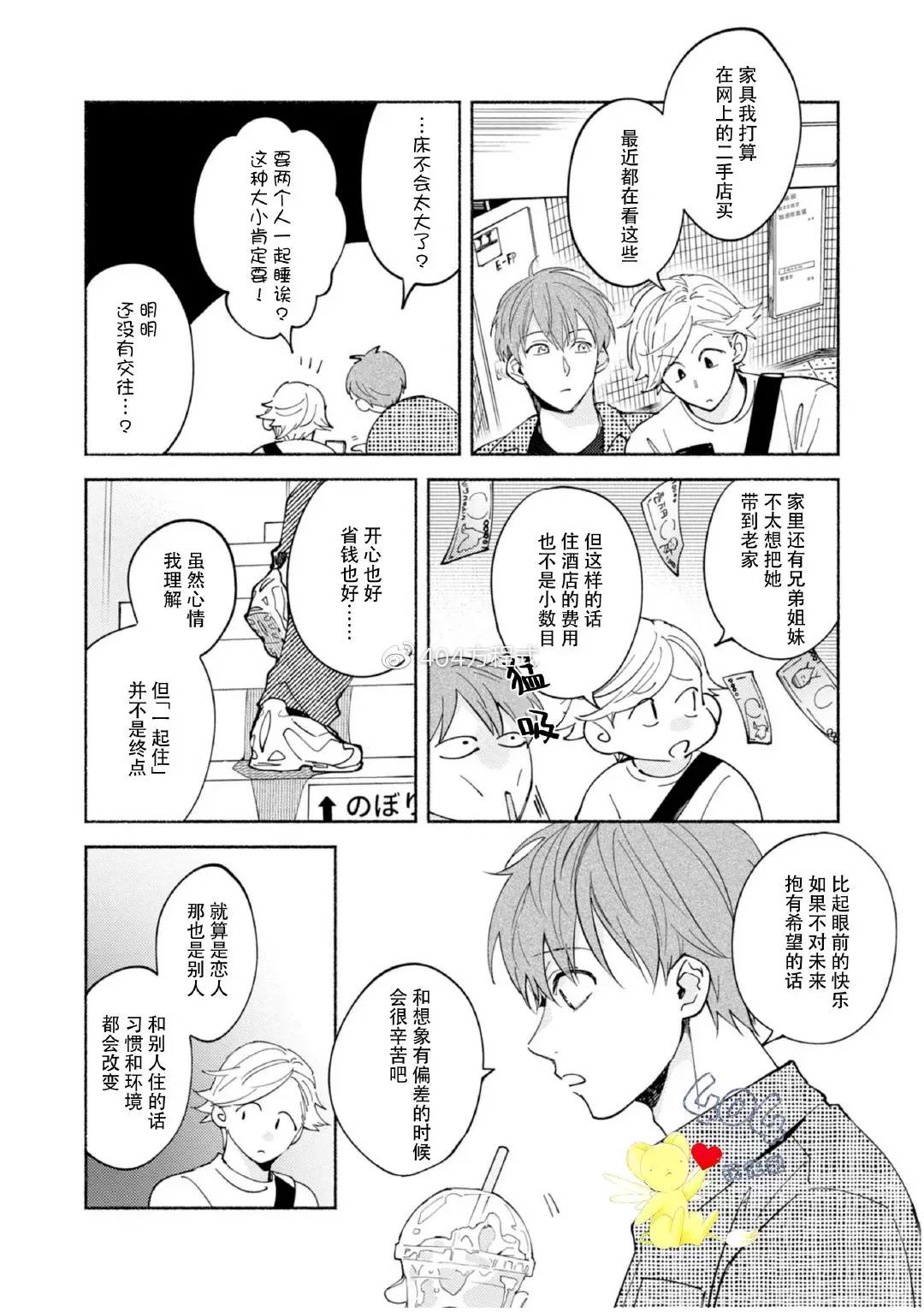 《色情快线配送员/Sex Sales Driver》漫画最新章节第8话免费下拉式在线观看章节第【18】张图片