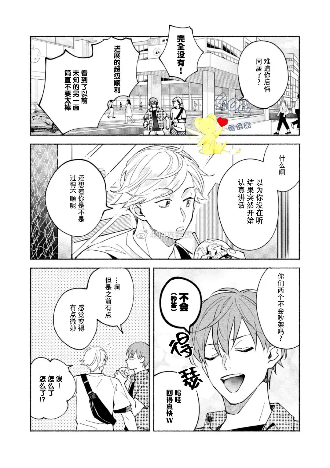 《色情快线配送员/Sex Sales Driver》漫画最新章节第8话免费下拉式在线观看章节第【19】张图片