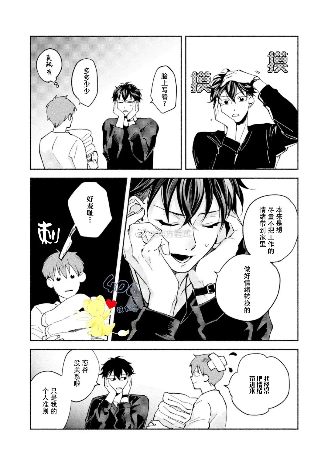 《色情快线配送员/Sex Sales Driver》漫画最新章节第8话免费下拉式在线观看章节第【25】张图片