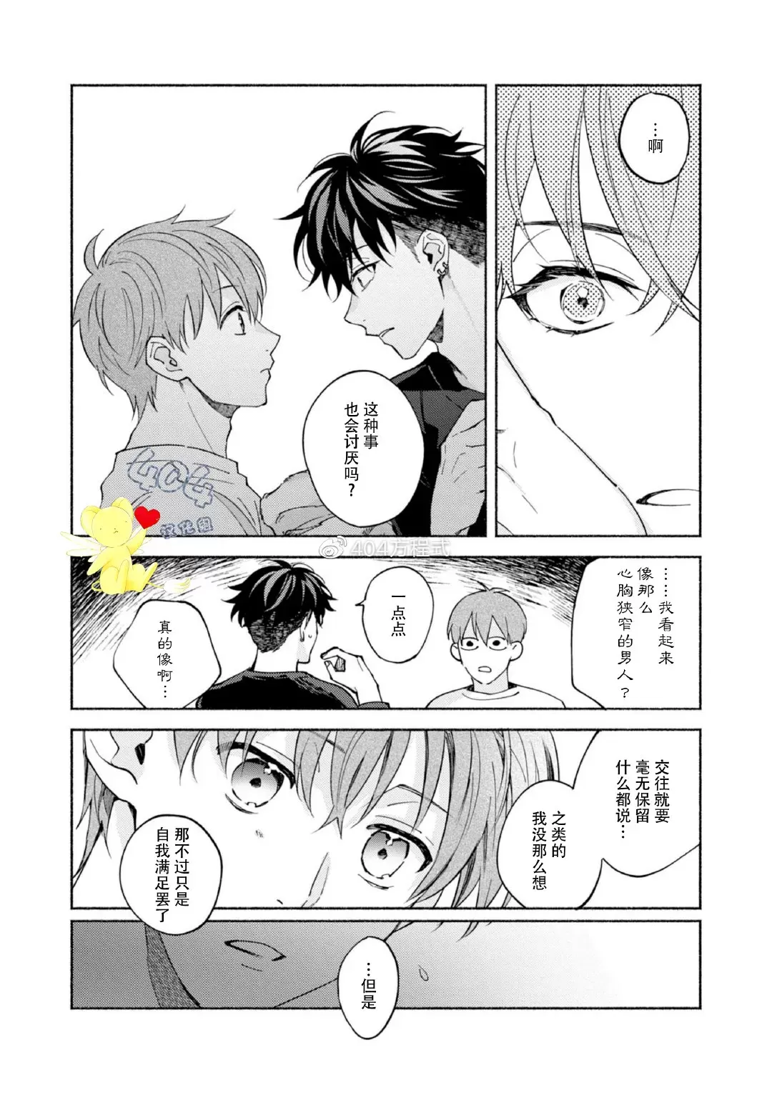 《色情快线配送员/Sex Sales Driver》漫画最新章节第8话免费下拉式在线观看章节第【26】张图片