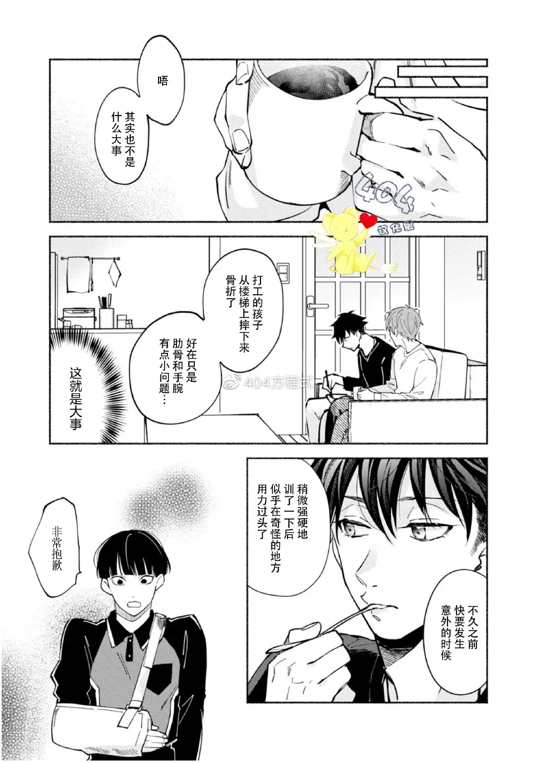 《色情快线配送员/Sex Sales Driver》漫画最新章节第8话免费下拉式在线观看章节第【28】张图片