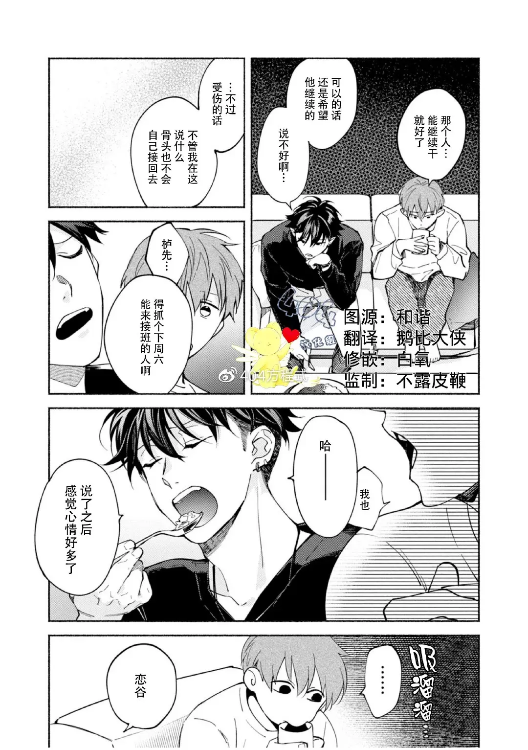 《色情快线配送员/Sex Sales Driver》漫画最新章节第8话免费下拉式在线观看章节第【30】张图片