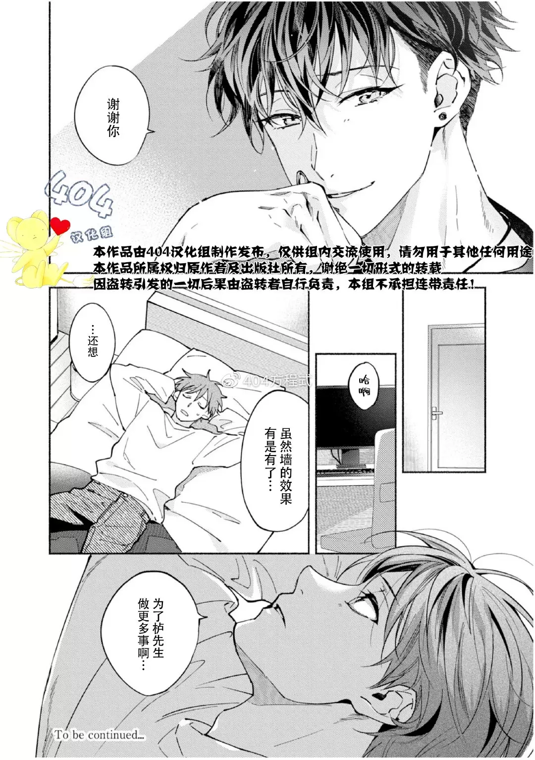 《色情快线配送员/Sex Sales Driver》漫画最新章节第8话免费下拉式在线观看章节第【31】张图片