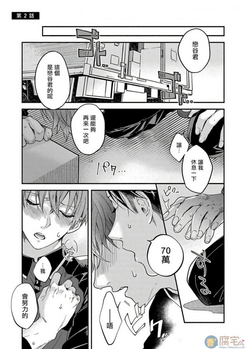 《色情快线配送员/Sex Sales Driver》漫画最新章节第2话免费下拉式在线观看章节第【1】张图片