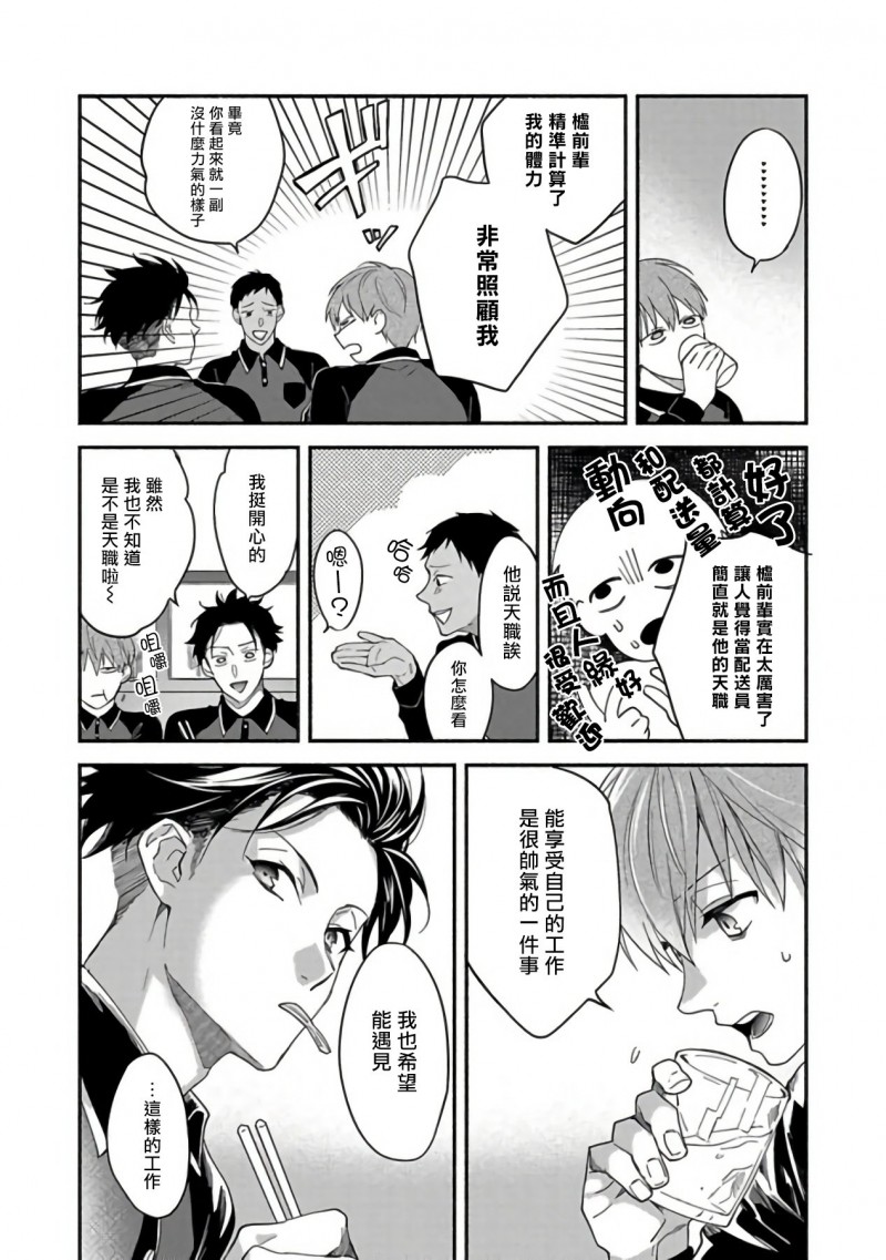 《色情快线配送员/Sex Sales Driver》漫画最新章节第2话免费下拉式在线观看章节第【13】张图片