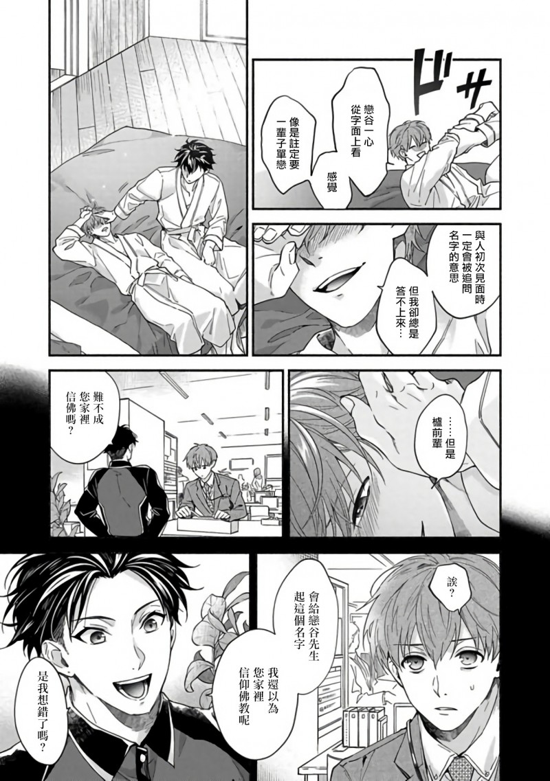 《色情快线配送员/Sex Sales Driver》漫画最新章节第3话免费下拉式在线观看章节第【3】张图片