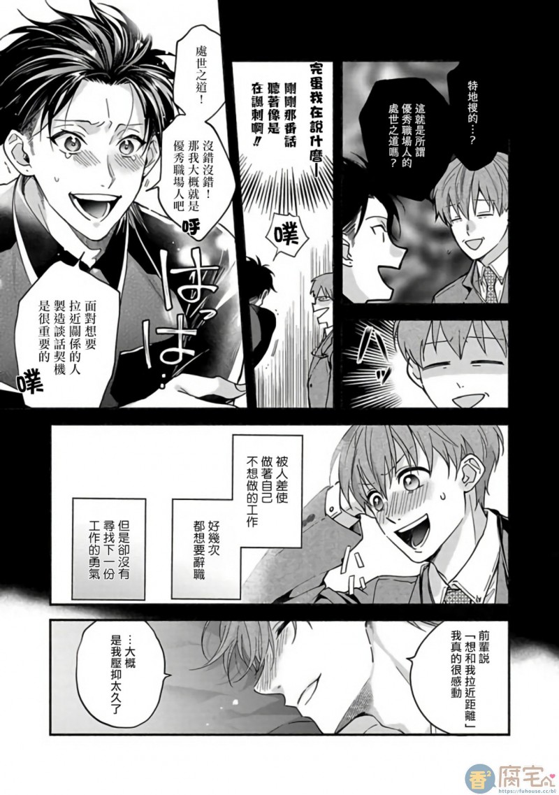 《色情快线配送员/Sex Sales Driver》漫画最新章节第3话免费下拉式在线观看章节第【5】张图片