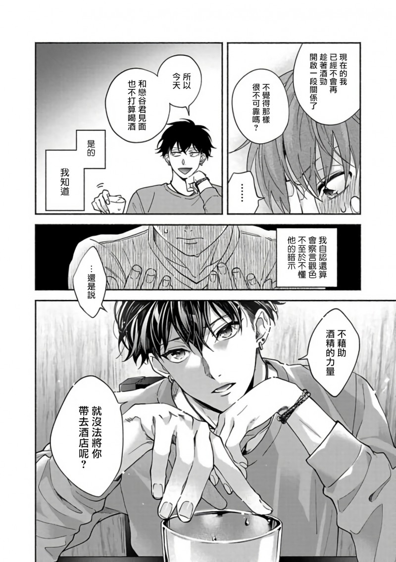 《色情快线配送员/Sex Sales Driver》漫画最新章节第3话免费下拉式在线观看章节第【12】张图片