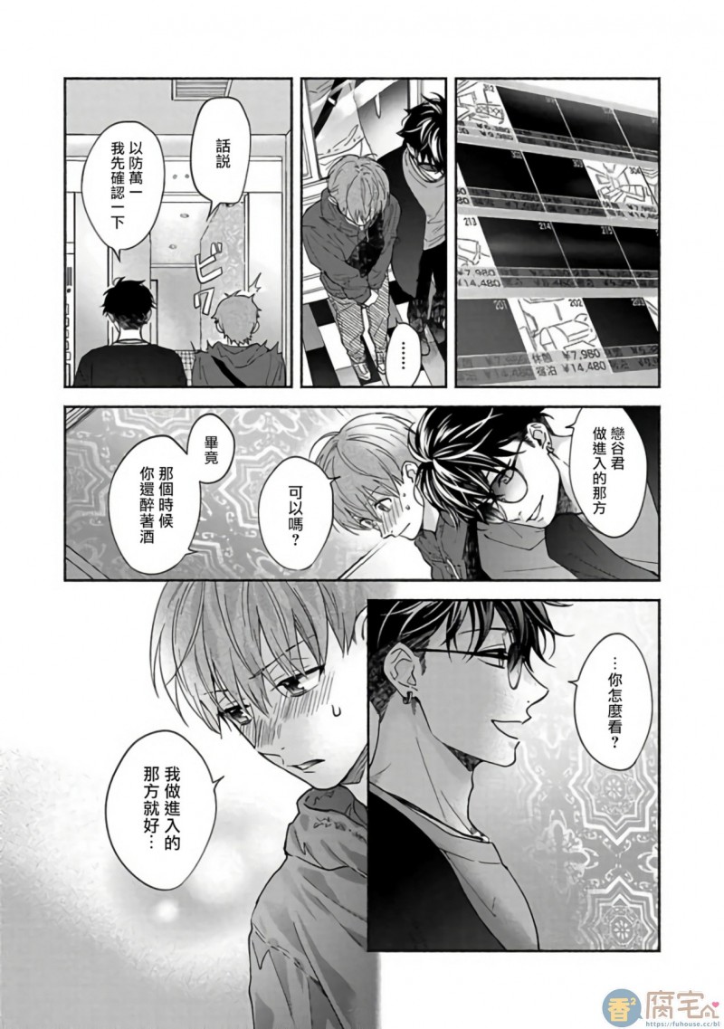 《色情快线配送员/Sex Sales Driver》漫画最新章节第3话免费下拉式在线观看章节第【14】张图片