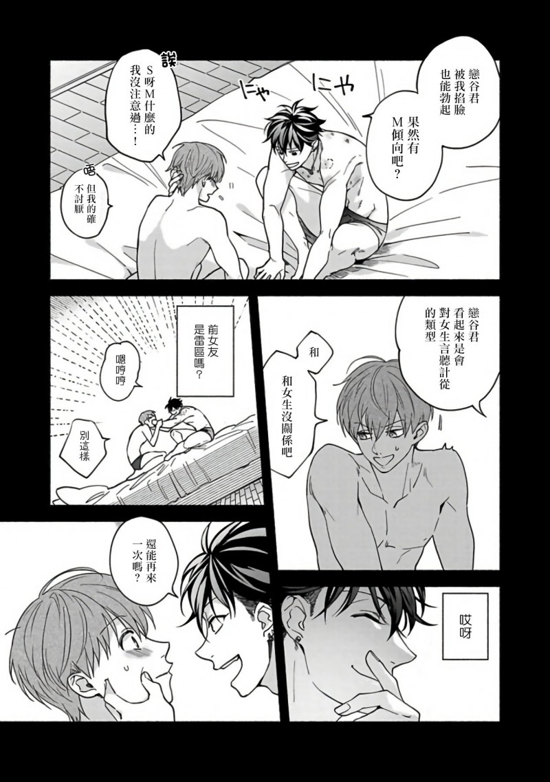 《色情快线配送员/Sex Sales Driver》漫画最新章节第4话免费下拉式在线观看章节第【5】张图片