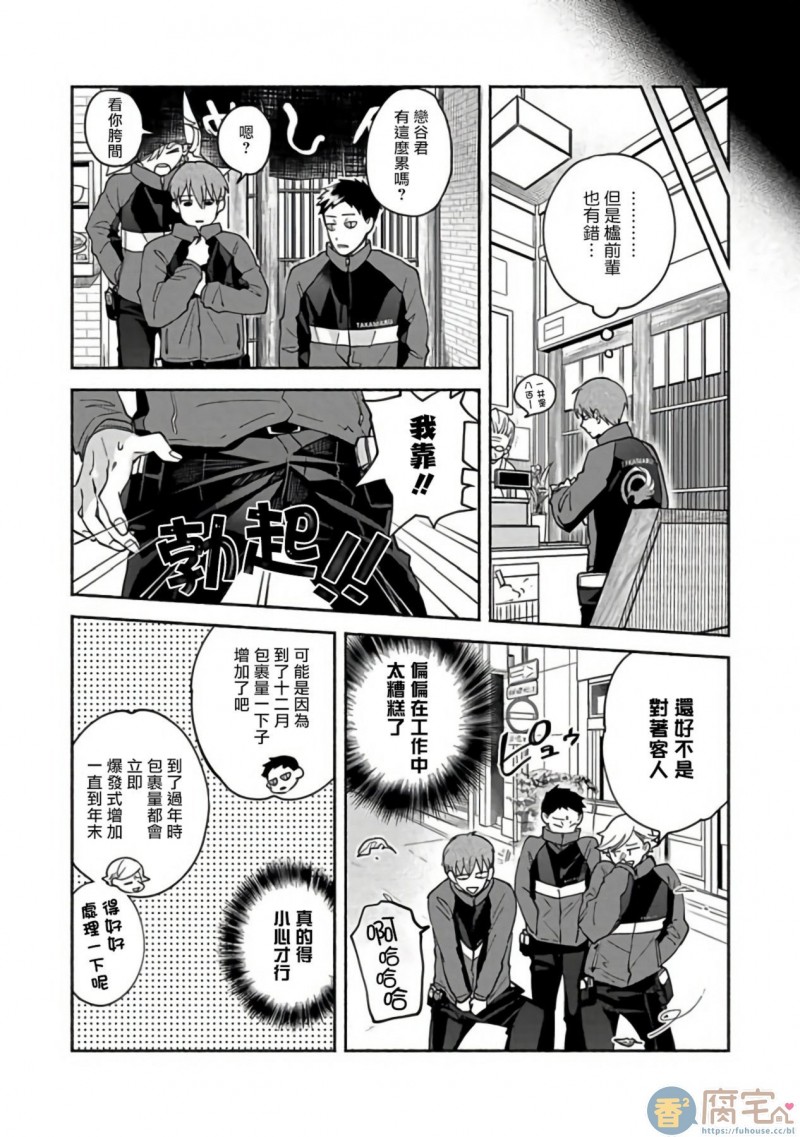 《色情快线配送员/Sex Sales Driver》漫画最新章节第4话免费下拉式在线观看章节第【9】张图片