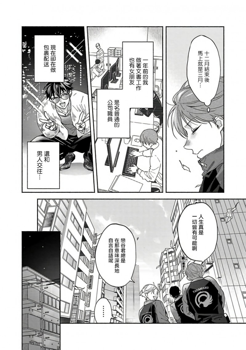 《色情快线配送员/Sex Sales Driver》漫画最新章节第4话免费下拉式在线观看章节第【10】张图片