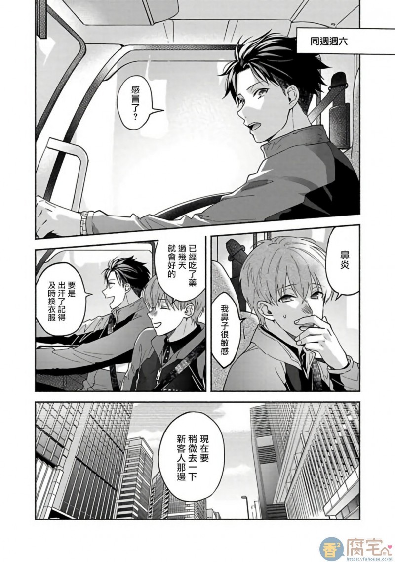 《色情快线配送员/Sex Sales Driver》漫画最新章节第4话免费下拉式在线观看章节第【18】张图片