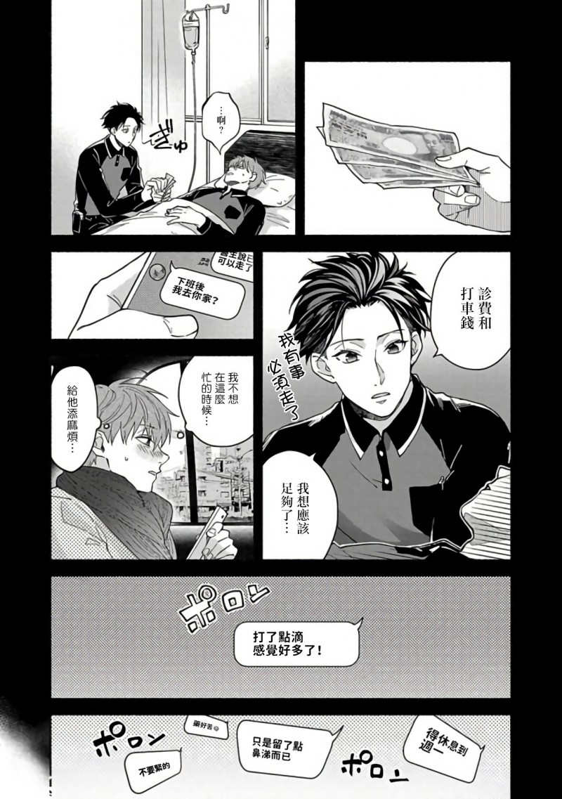 《色情快线配送员/Sex Sales Driver》漫画最新章节第5话免费下拉式在线观看章节第【2】张图片