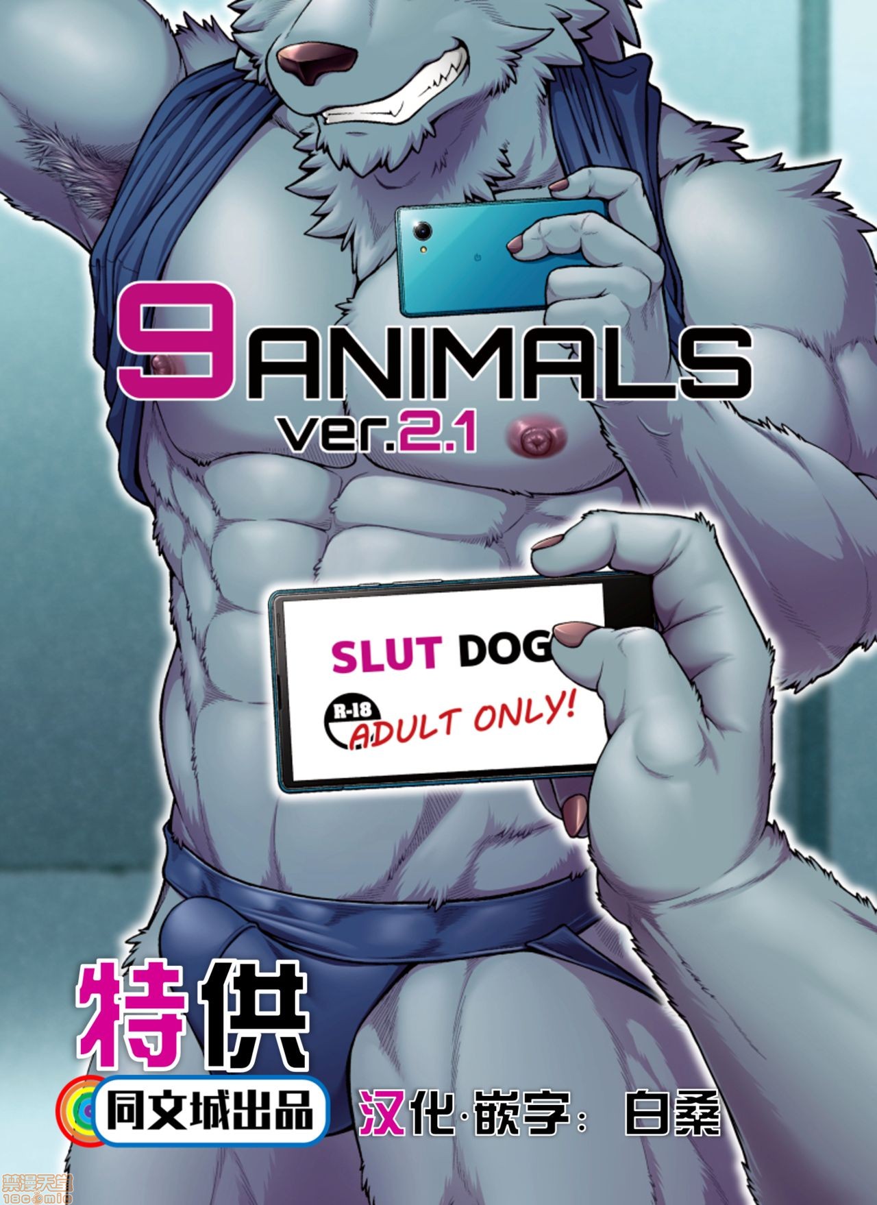 《9ANIMALS ver.2.0 Bitch Dog & ver.2.1 SLUT DOG》漫画最新章节第1话免费下拉式在线观看章节第【25】张图片