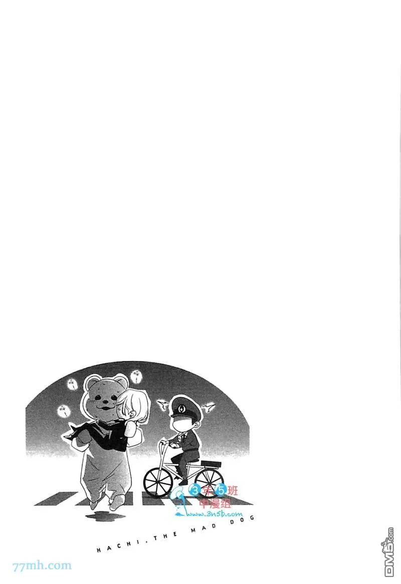 【狂犬八公[耽美]】漫画-（ 第2卷 ）章节漫画下拉式图片-第124张图片