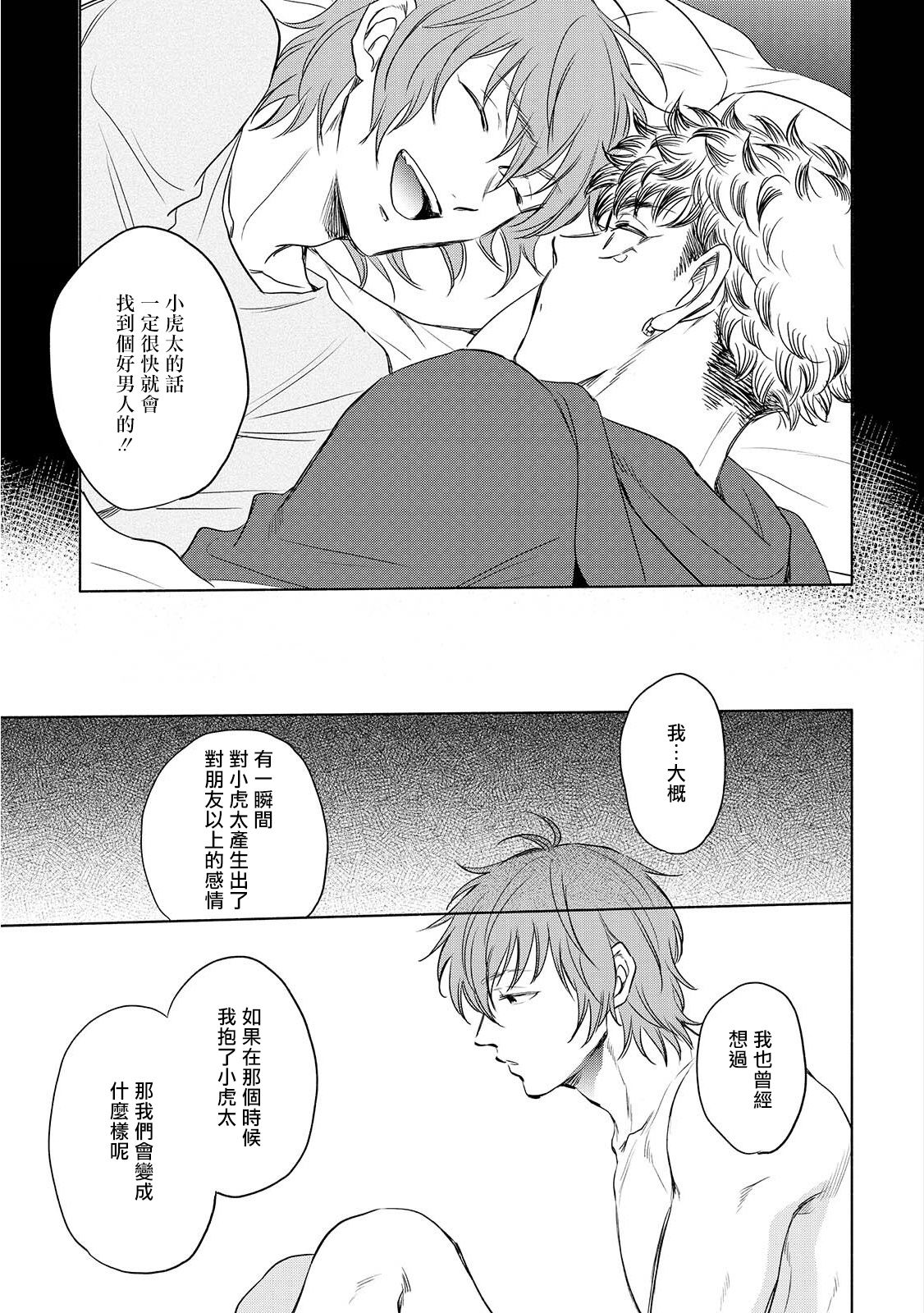 《束手无策! 》漫画最新章节第6话免费下拉式在线观看章节第【29】张图片