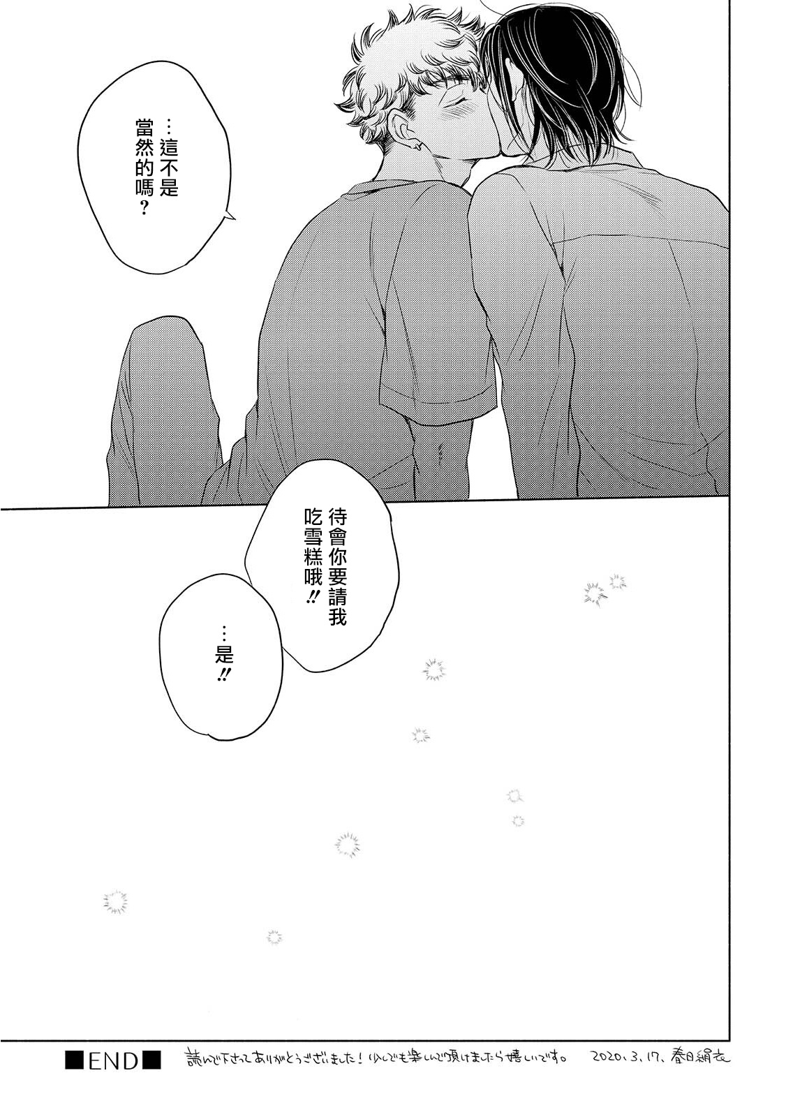 《束手无策! 》漫画最新章节加笔免费下拉式在线观看章节第【11】张图片