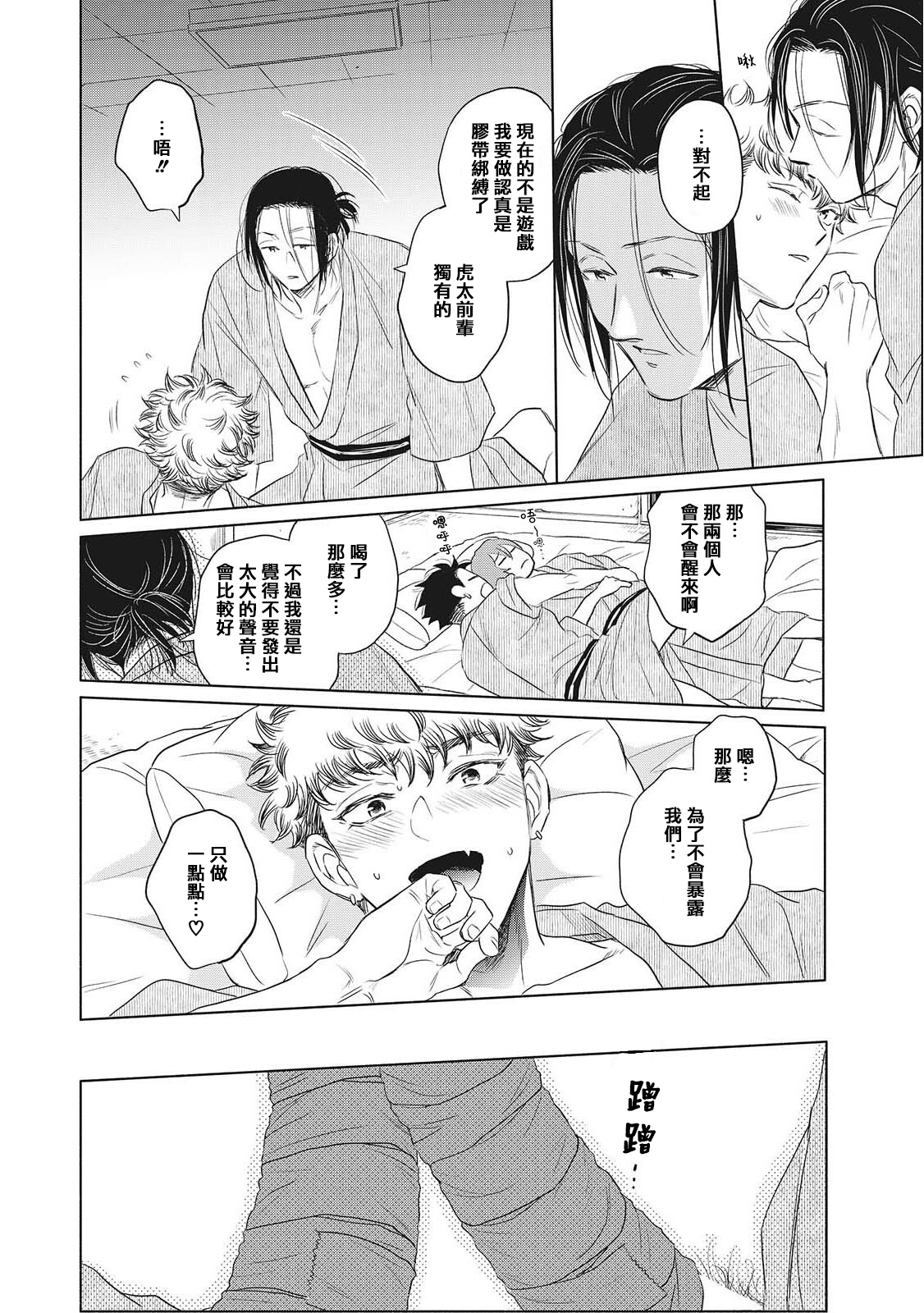 《束手无策! 》漫画最新章节加笔免费下拉式在线观看章节第【25】张图片