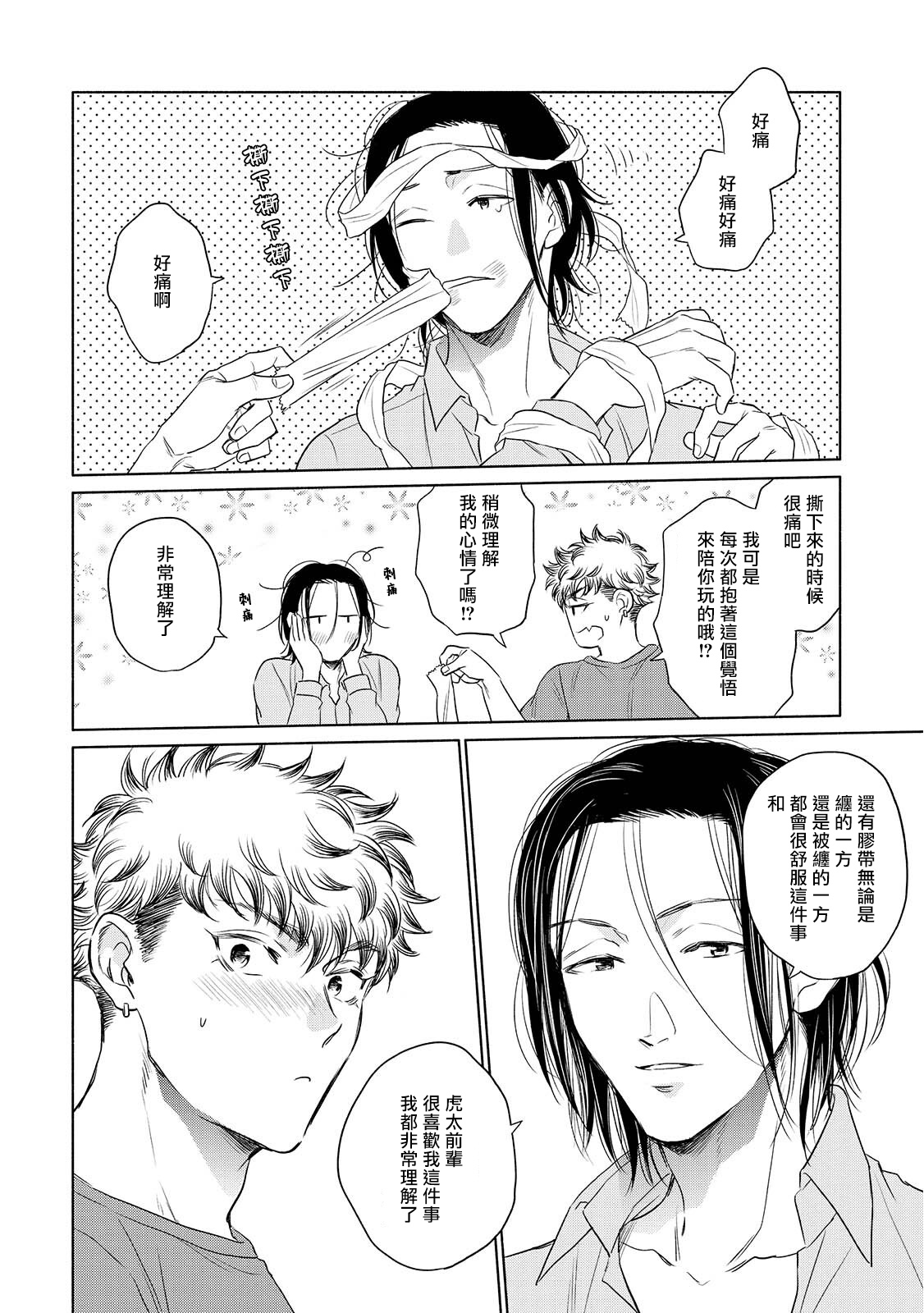 《束手无策! 》漫画最新章节加笔免费下拉式在线观看章节第【10】张图片