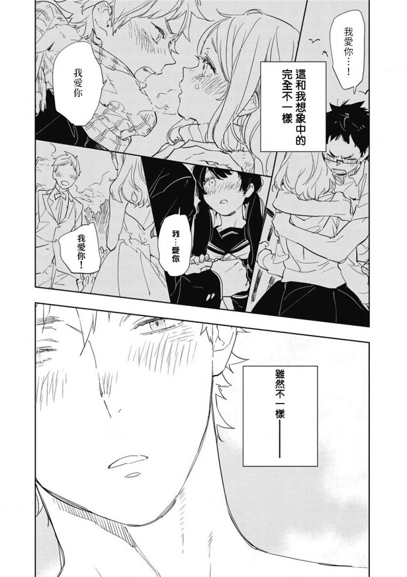 《与你一起享用的美味情话》漫画最新章节第6话免费下拉式在线观看章节第【1】张图片