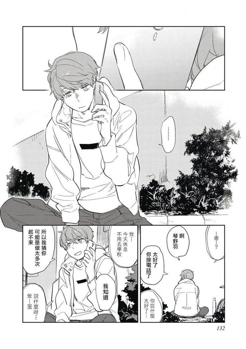 《与你一起享用的美味情话》漫画最新章节第6话免费下拉式在线观看章节第【4】张图片