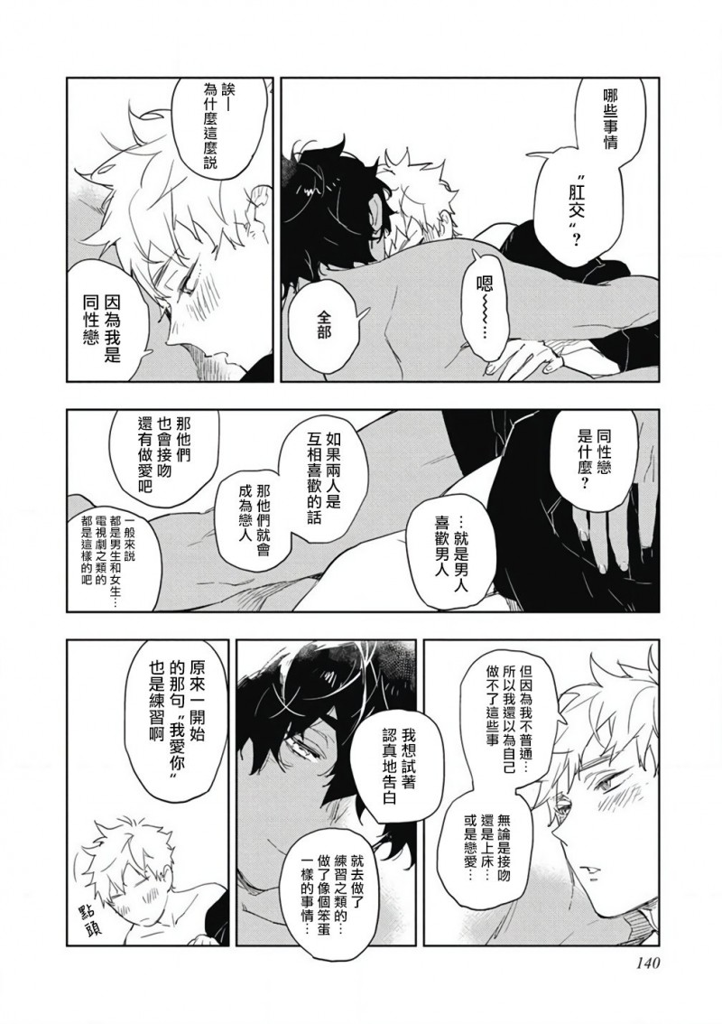 《与你一起享用的美味情话》漫画最新章节第6话免费下拉式在线观看章节第【12】张图片