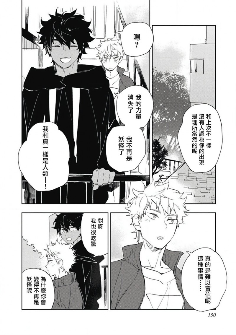 《与你一起享用的美味情话》漫画最新章节第6话免费下拉式在线观看章节第【22】张图片