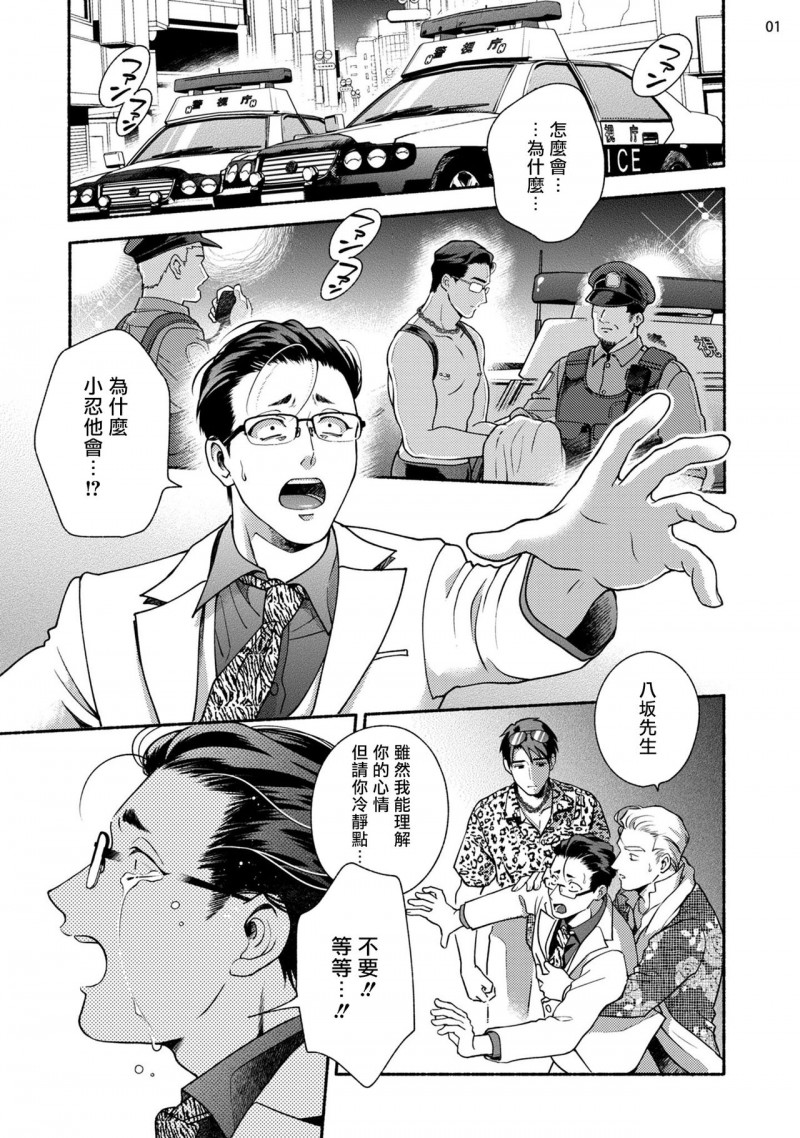 《藤咲忍如是说2》漫画最新章节第1话+番外免费下拉式在线观看章节第【2】张图片