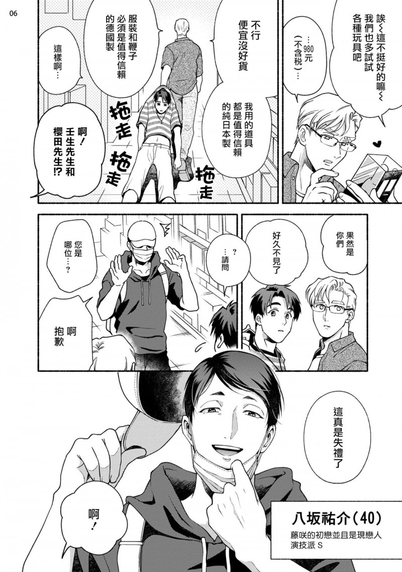 《藤咲忍如是说2》漫画最新章节第1话+番外免费下拉式在线观看章节第【7】张图片