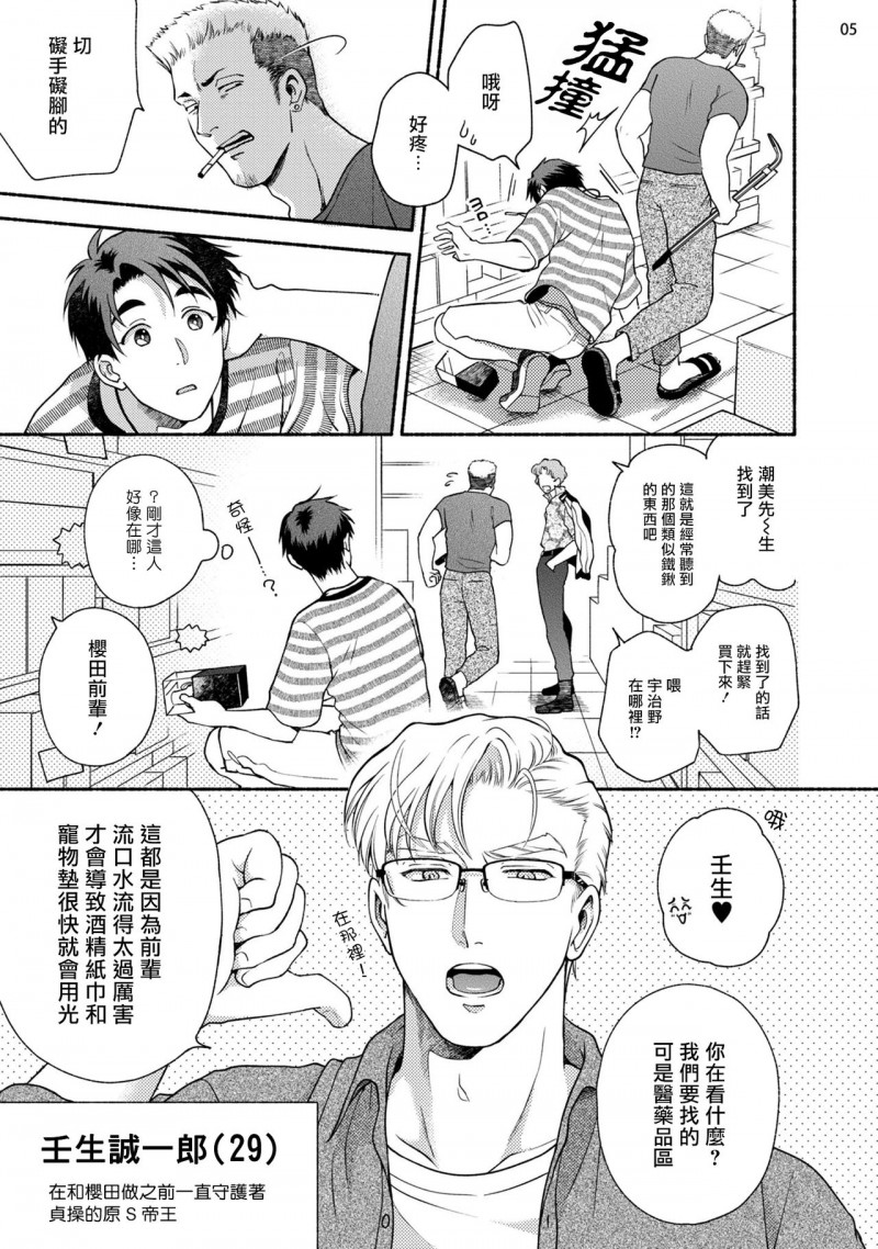 《藤咲忍如是说2》漫画最新章节第1话+番外免费下拉式在线观看章节第【6】张图片