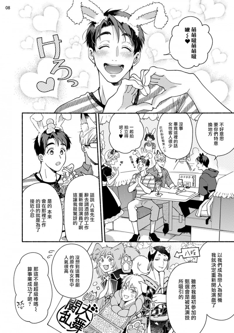 《藤咲忍如是说2》漫画最新章节第1话+番外免费下拉式在线观看章节第【9】张图片