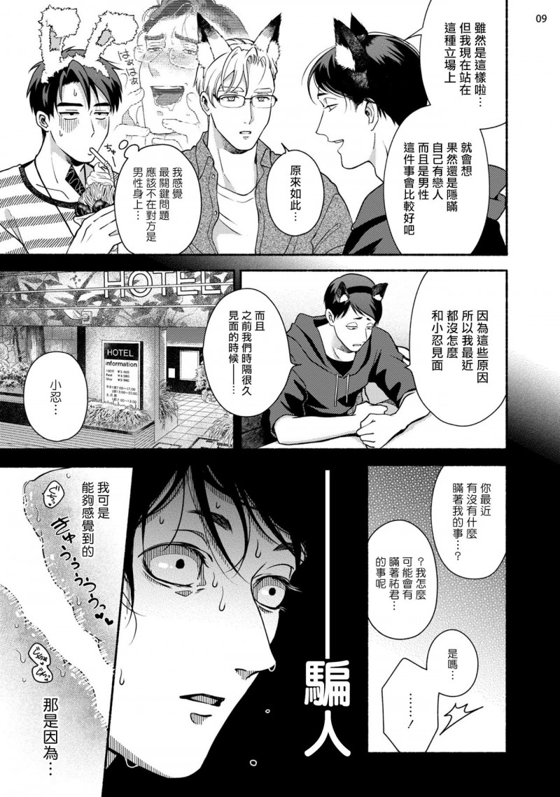 《藤咲忍如是说2》漫画最新章节第1话+番外免费下拉式在线观看章节第【10】张图片