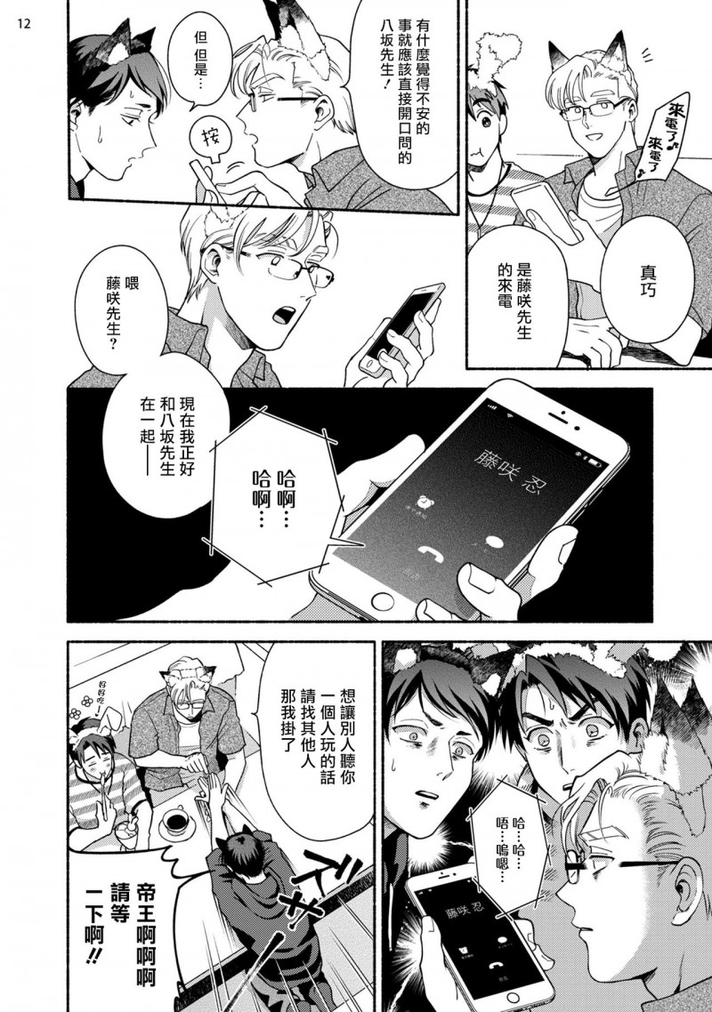 《藤咲忍如是说2》漫画最新章节第1话+番外免费下拉式在线观看章节第【13】张图片