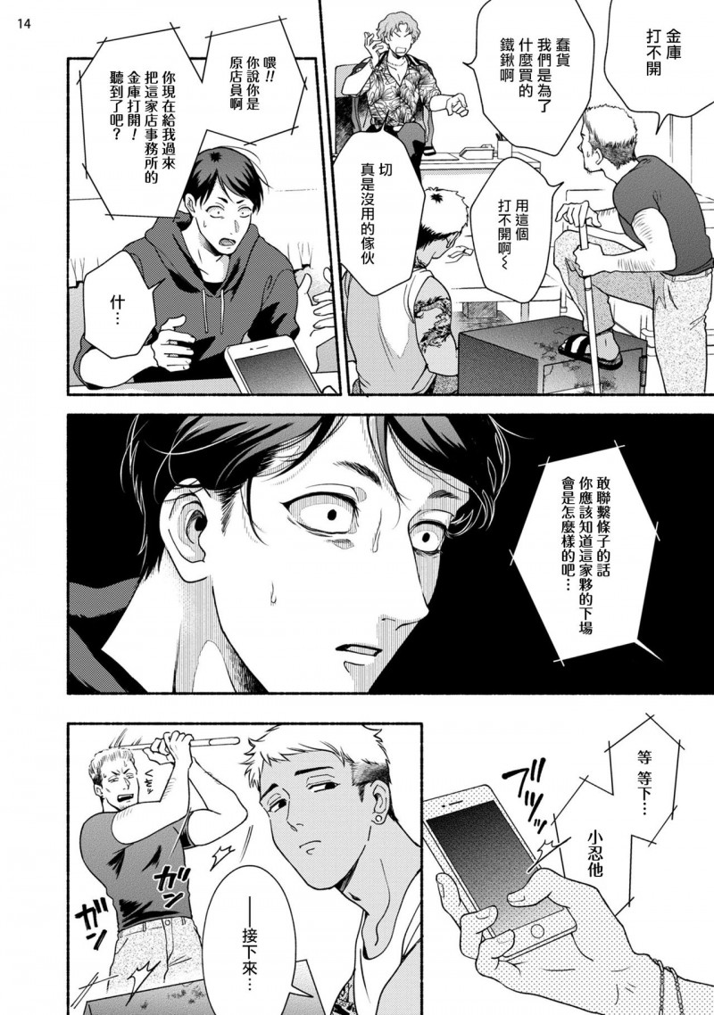 《藤咲忍如是说2》漫画最新章节第1话+番外免费下拉式在线观看章节第【15】张图片