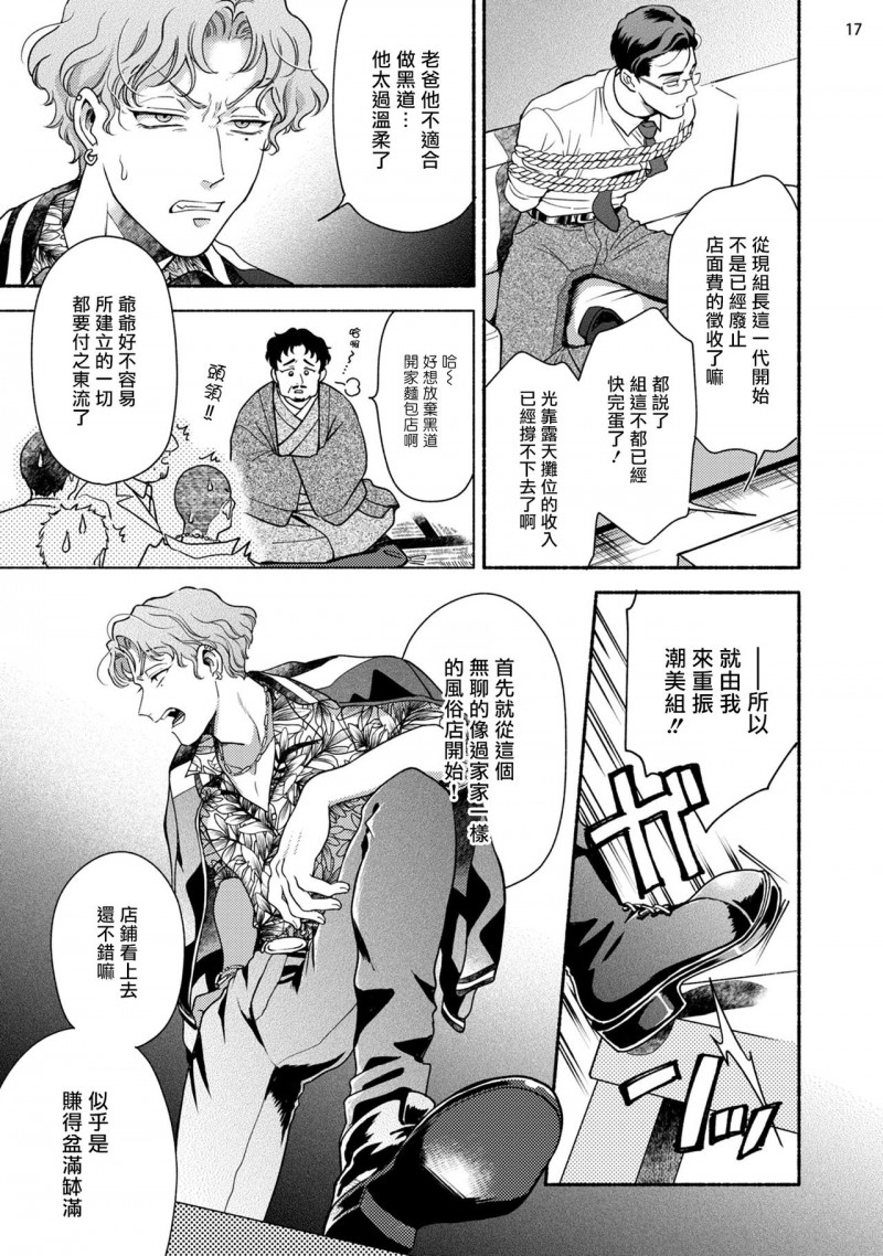 《藤咲忍如是说2》漫画最新章节第1话+番外免费下拉式在线观看章节第【18】张图片