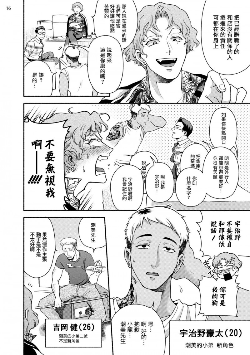 《藤咲忍如是说2》漫画最新章节第1话+番外免费下拉式在线观看章节第【17】张图片