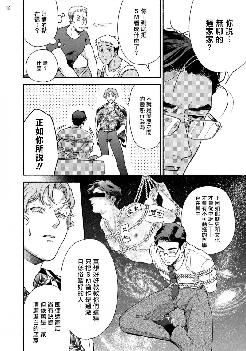 《藤咲忍如是说2》漫画最新章节第1话+番外免费下拉式在线观看章节第【19】张图片